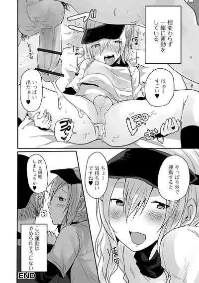 Otoko no musume datte koi shitai ndesuga!