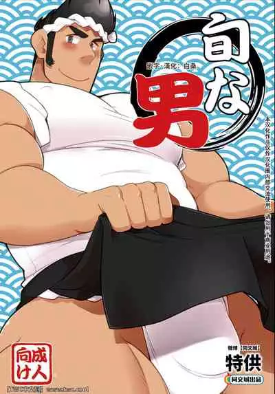 Syun na Otoko