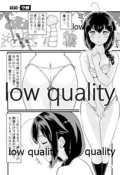 Zoku Zoku Utsusemi