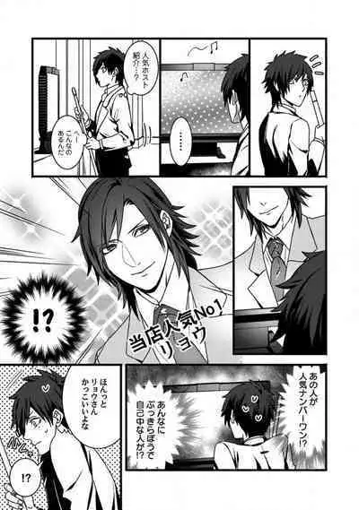 [Tadano Akira] Room Share - Yajuu Host to Futarikurashi 1-12