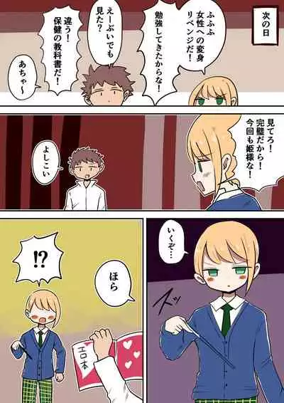 Chabatake vae no TS tanpenshu 3