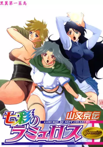 [Sanbun Kyoden] Fuyu no Ajisai | Winter Hydrangea (Complete) [English] [Brolen + Faytear + Psyburn21]