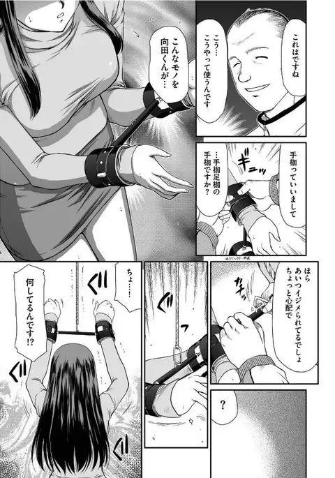 Sacrifice Female Teacher Ria and Miu Ch. 1