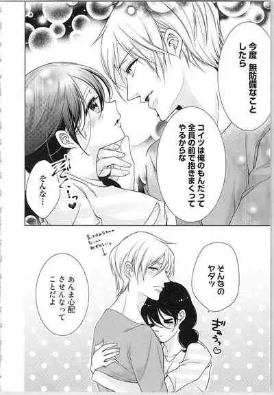 Asa kara Ban made Nerawaete!?～Yobiki no Ookami Kanrinin-chan Vol. 3