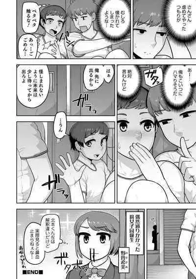 Muchiniku Otokonoko Tenshi’s