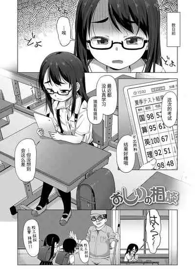 [Mamezou] Chiisai Ana wa Dou desu ka? | 要来点小洞洞吗? [Chinese] [Digital]