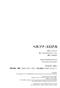 (C91) [Sugar*Berry*Syrup (Kuroe)] Persona Erochika (Persona 5) [Chinese] [空気系☆漢化]