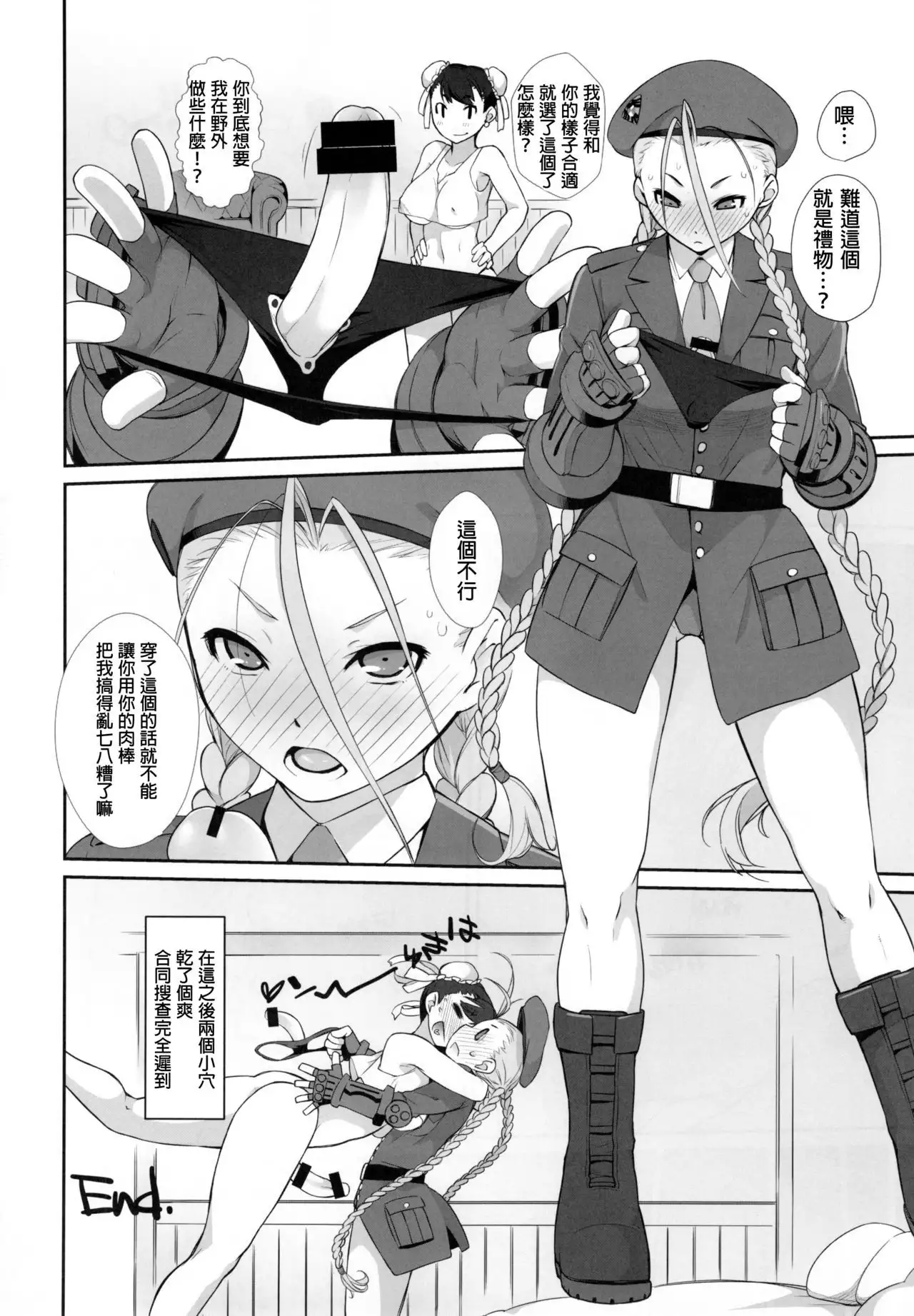Cammy to Futanari Chun-Li no, Erohon.