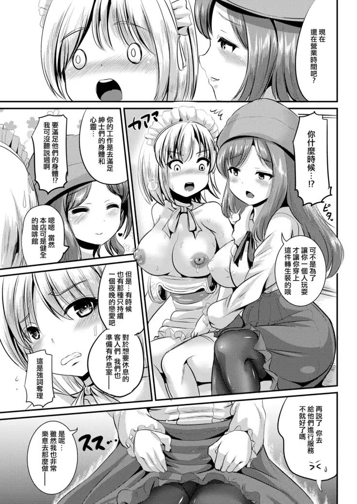Rojiura Cafe no Trans Princess