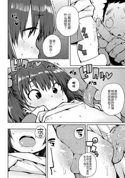 Chibikko H | 幼女性事