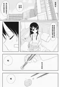 (C87) [Ishikawa Pro (Ishikawa Naoya)] Kuttsukiboshi -Ichaichaboshi- (Kuttsukiboshi) [Chinese] [沒有漢化]