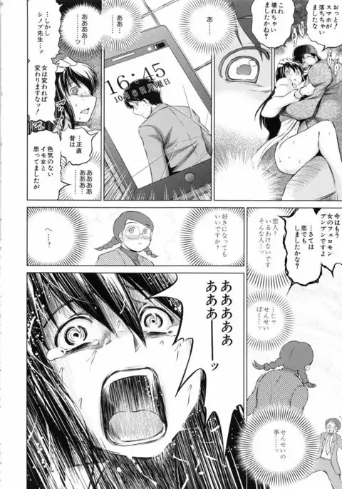 Netoraresou ~Wana ni Hamatta Onna-tachi~