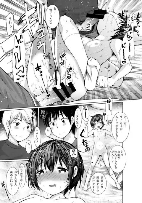 Watashi wa Warui Ko