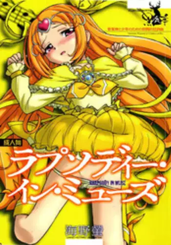 (C90) [Kuroshikatei (Unno Hotaru)] Himitsu no Riko-chan (Mahou Tsukai PreCure!)