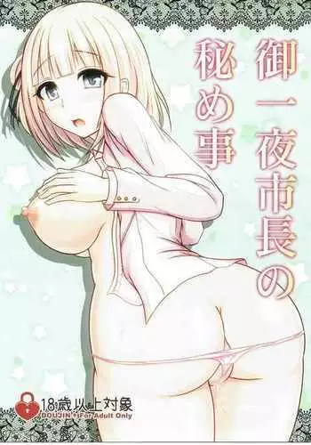 昨夜は咲夜とハネムーン