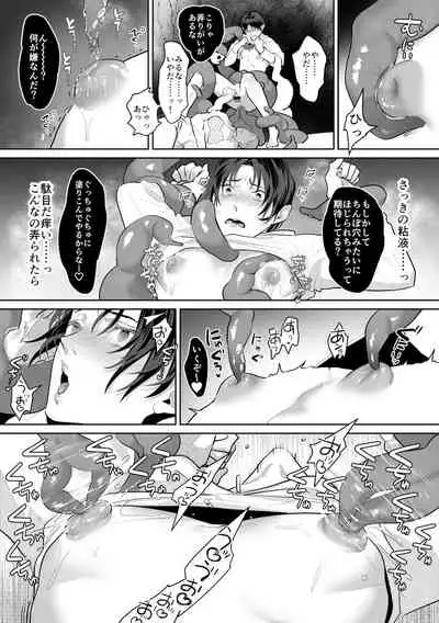 [OinkO (Nanai)] Shokushu to Deaeba Sunawachi Mesu Ochi