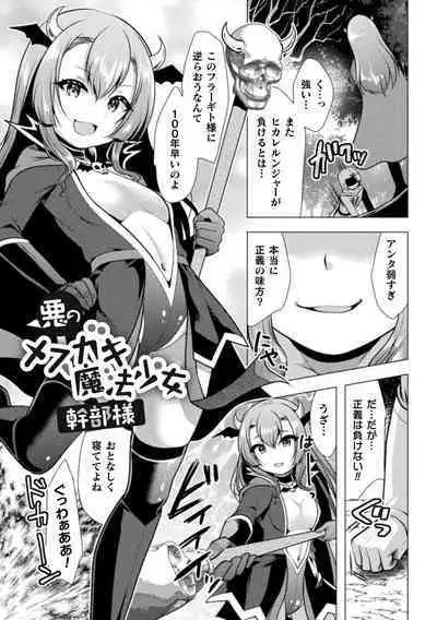 Mahou Shoujo ga Ochiru made - Until the Magical Girl Falls