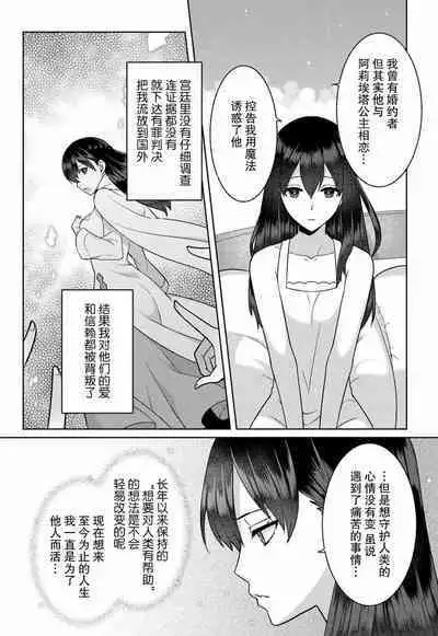tsuihō majo wa harapeko akuma o kainarasu | 流放魔女驯服了饿魔 1-4