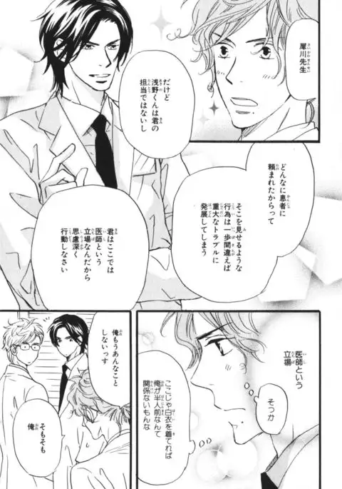 Boku wa Subete o Shitte Iru Vol.03