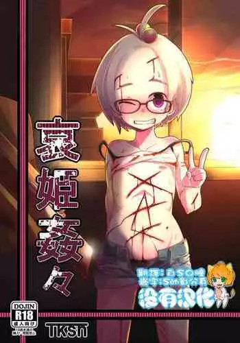 [Egao ga Ichiban (Tsukusun)] Ai Hime Kankan [Chinese] [????]