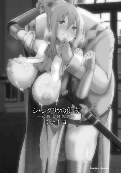 [Minatoyo] Shangri-La No Kumotsu -Onna Kishi Reizoku Tan- [Digital]