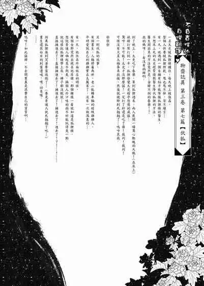 聊齋夜畫 狐魅