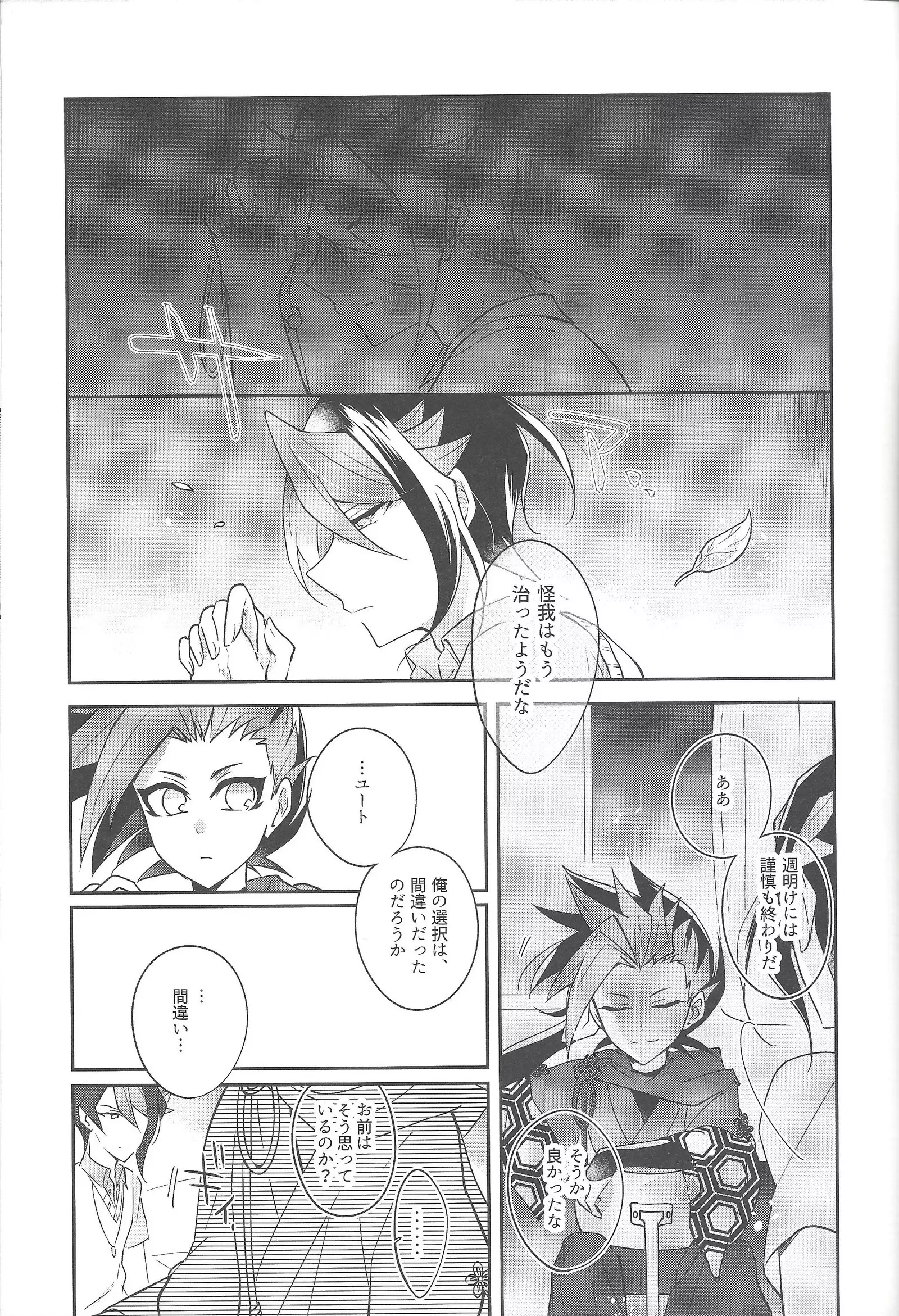 Futsumashi to kamikemono kitan