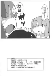 (C95) [Asshuku Koubou (Terazip)] Himegoto Shimai (VOICEROID)