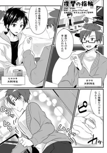 Fukushuu no Yubiwa 彩頁部分