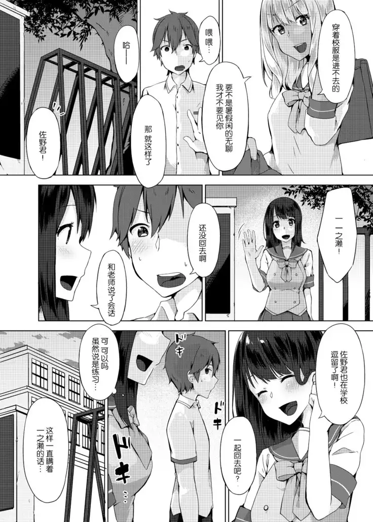 Pantsu Wasurete Hatsu Ecchi!? Nuresugichatte Tomaranai Ch.4