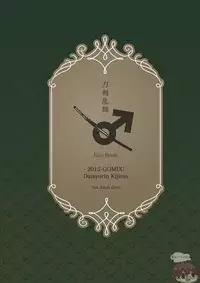 (HaruCC20) [GOMIX! (Kijima Daisyarin)] Gouyu (Touken Ranbu) [Chinese] [零太个人汉化]