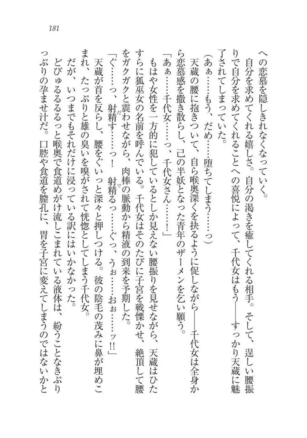Sengoku Youko Kitan Mononoke Miko to Takeda no Shinobi