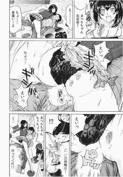 Ukkari Haicchatta! Itoko to Micchaku Game Chuu