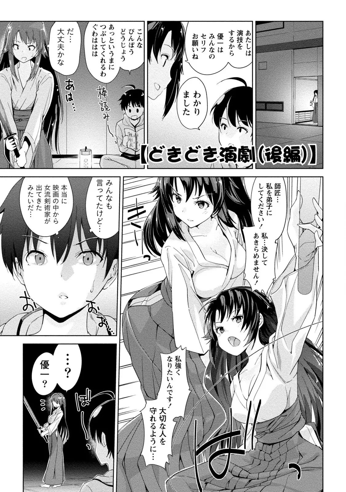 Dokidoki Roommate 2