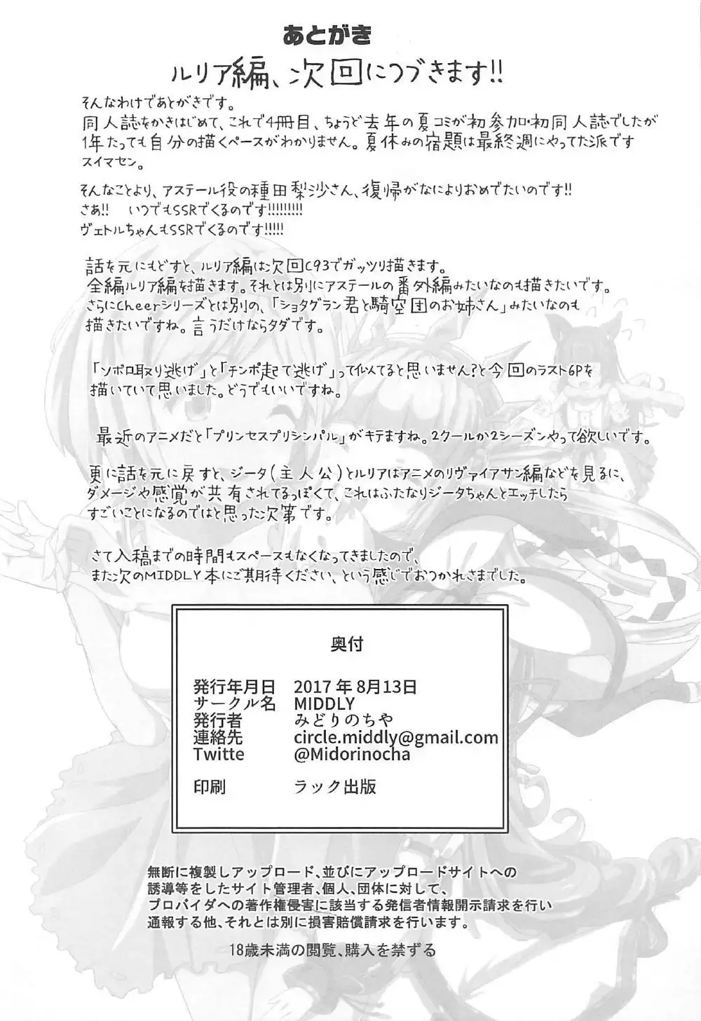 Cheer 3rd Futanari Djeeta to Onedari Lyria
