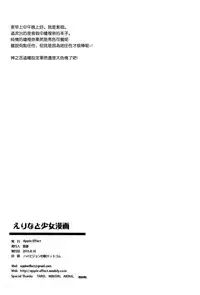 (C88) [Apple Effect (MurasakiO)] Erina to Shoujo Manga (Shokugeki no Soma) [Chinese] [空気系☆漢化]
