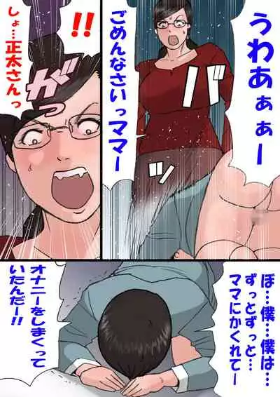[Shiki Hanana] Mama ni Okorare Nagara Suru SEX 2
