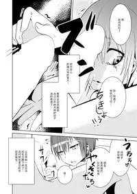 [Isofura (Poriuretan)] Nyotai na Ore to Osananajimi [Chinese] [脸肿汉化组]