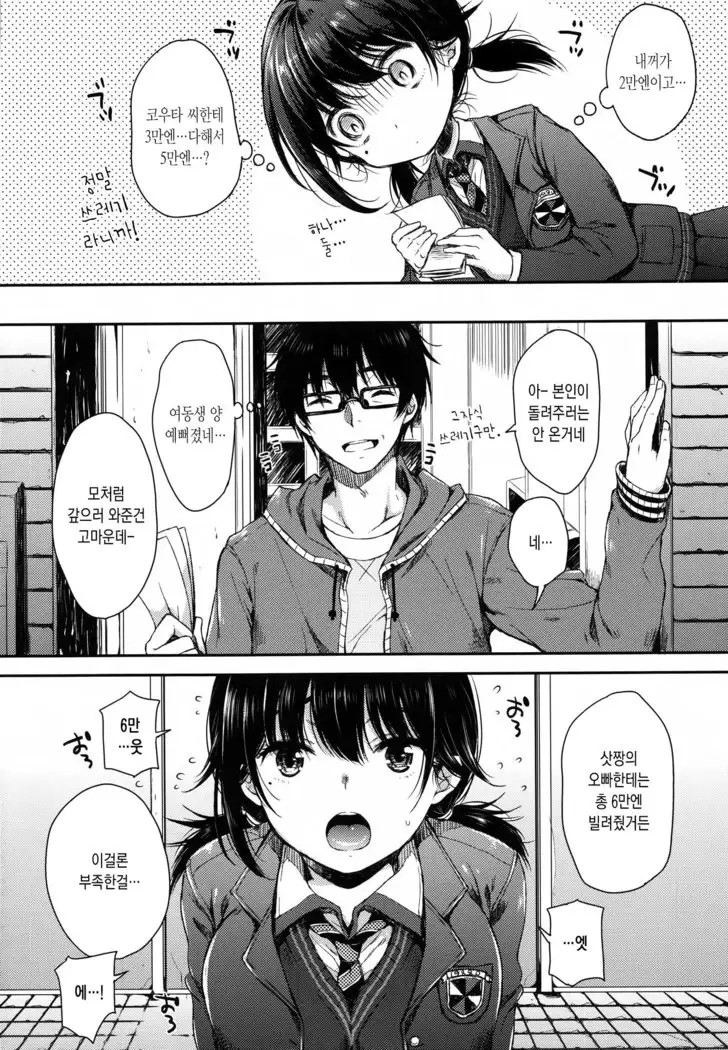 I My Mask Ch. 1-4