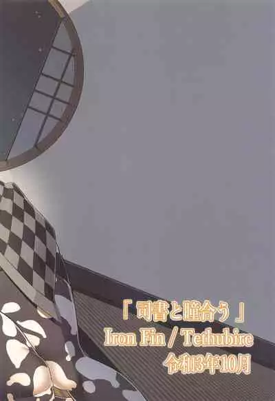 Shisho to Hitomi au