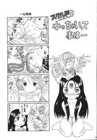 (C70) [Studio Wallaby (Haruhonya)] Skuld Zenbu (Ah! My Goddess)