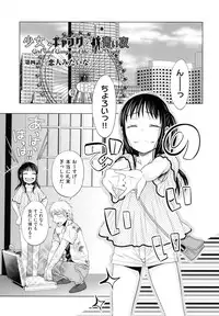 [Dobato] Shoujo to Gang to Aoi Yoru