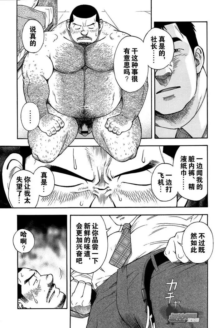 Ekimae Fudosan Hanjyoki Ch.1