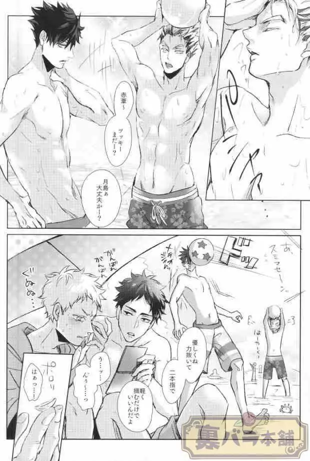 Summer Love Cupid – Haikyuu!! dj