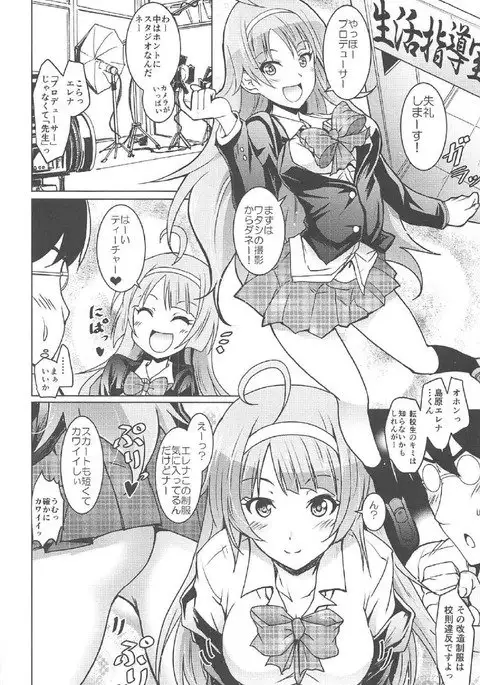 KotoMeguElena no 「Otona no Settai Gasshuku」 ni Try☆Star