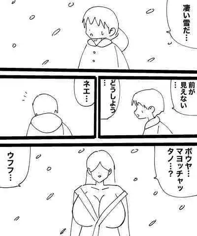 Yukionna no Yuuwaku