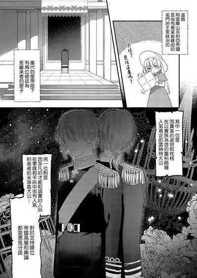 Melt me with your love,Maria. | 以愛將我融化~即日求婚！？但是能一直都溺愛我嗎？皇子殿下 1-4