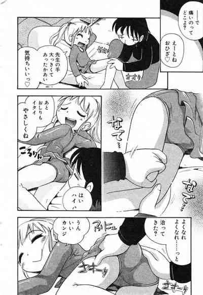 COMIC Minimon Vol. 11