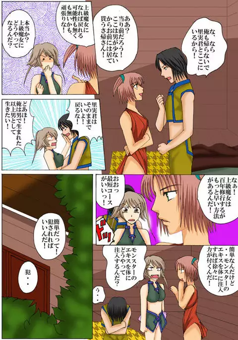 Joukyuu Majo ni naru Houhou!