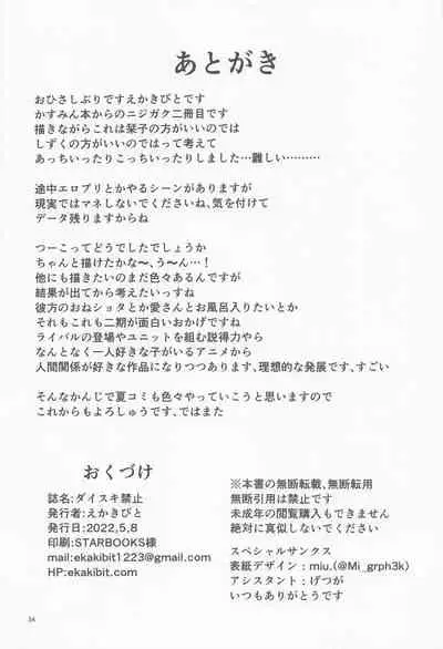 Daisuki Kinshi